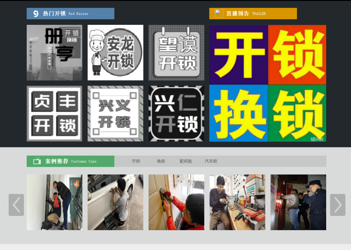 横山黔西南开锁网门户网站